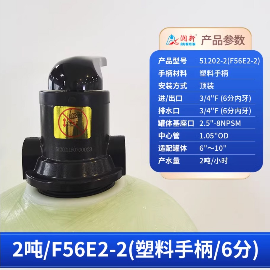 呈贡润新手动过滤阀2吨51202-2塑料手柄6分内牙